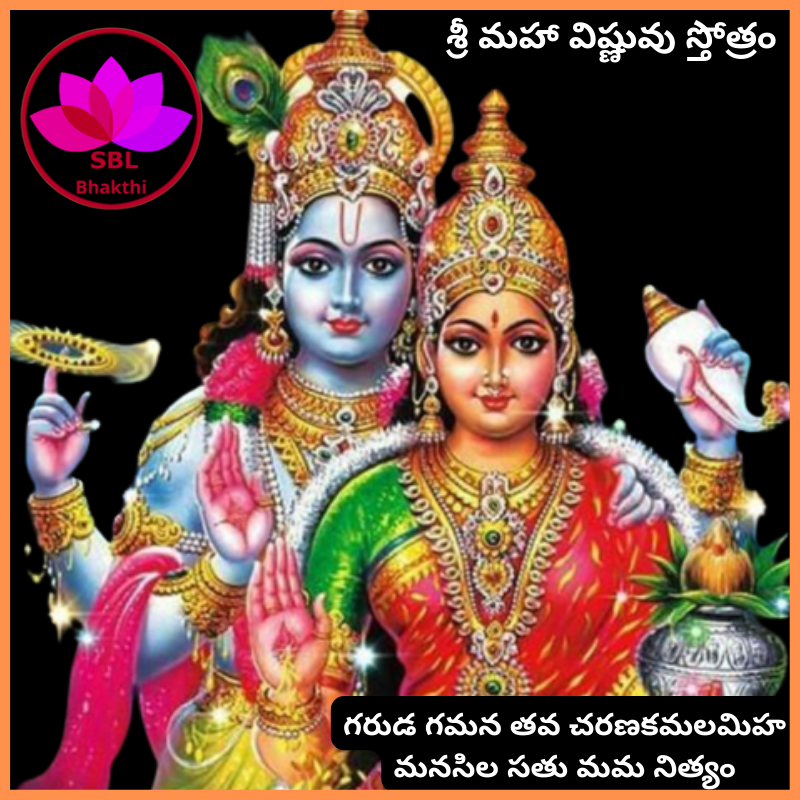 Garuda Gamana Tava